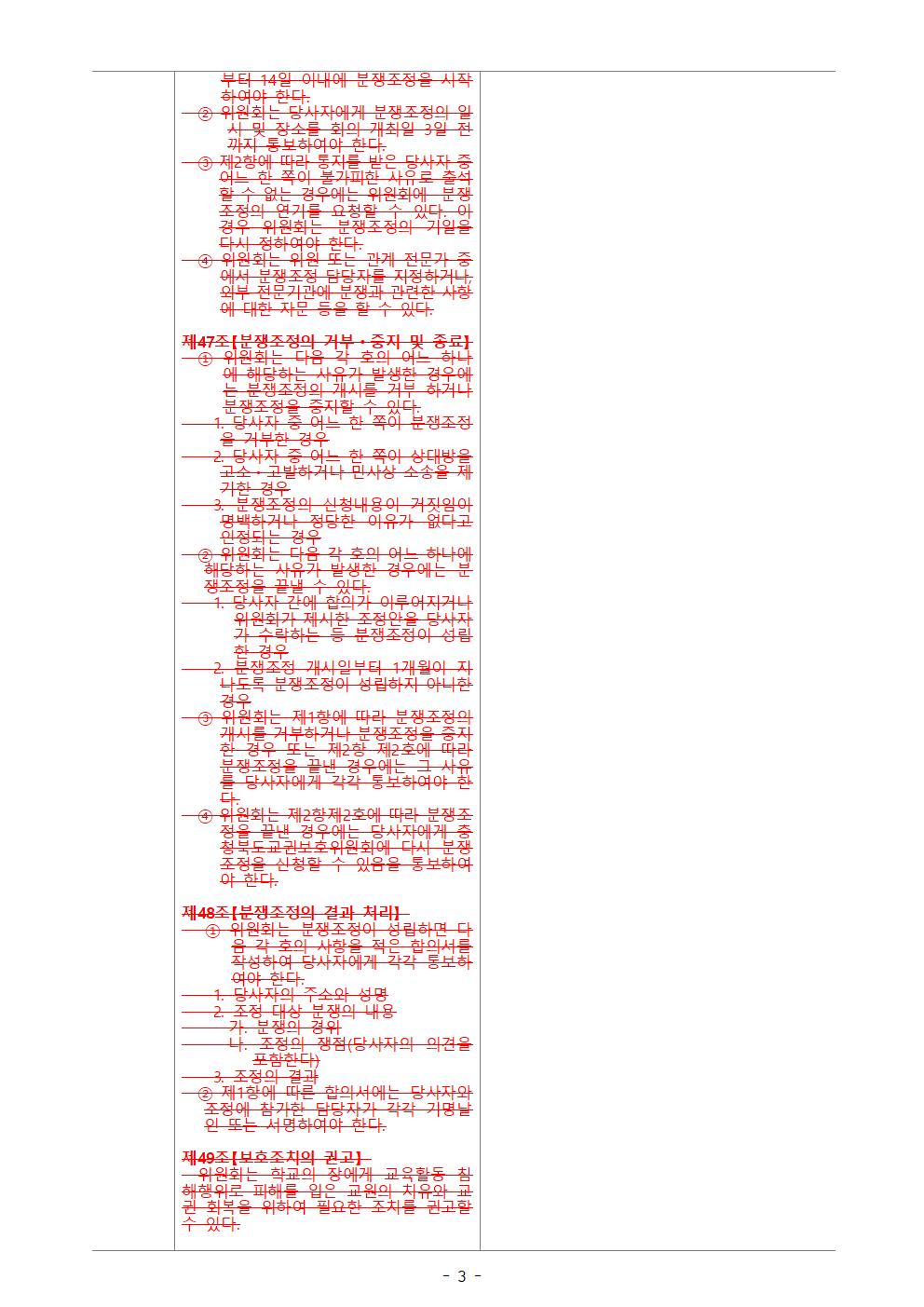 (가정통신문)금천초등학교규칙 부분 개정 결과 안내003