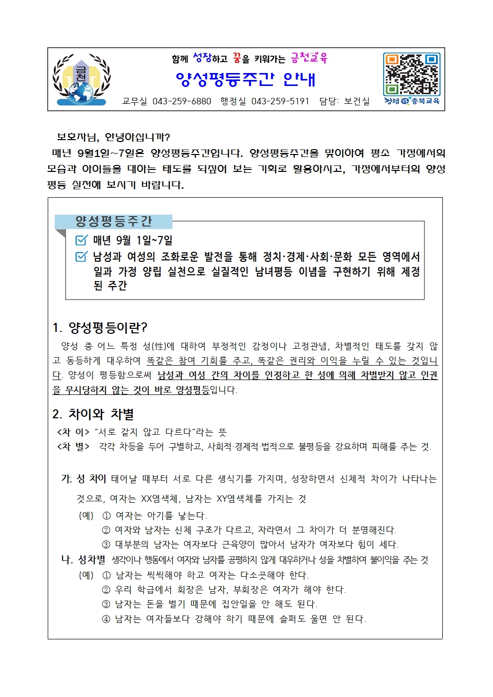 양성평등주간 안내001