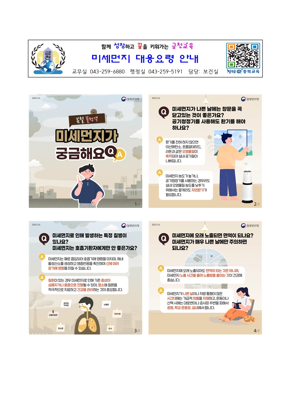 미세먼지 대응요령 안내001