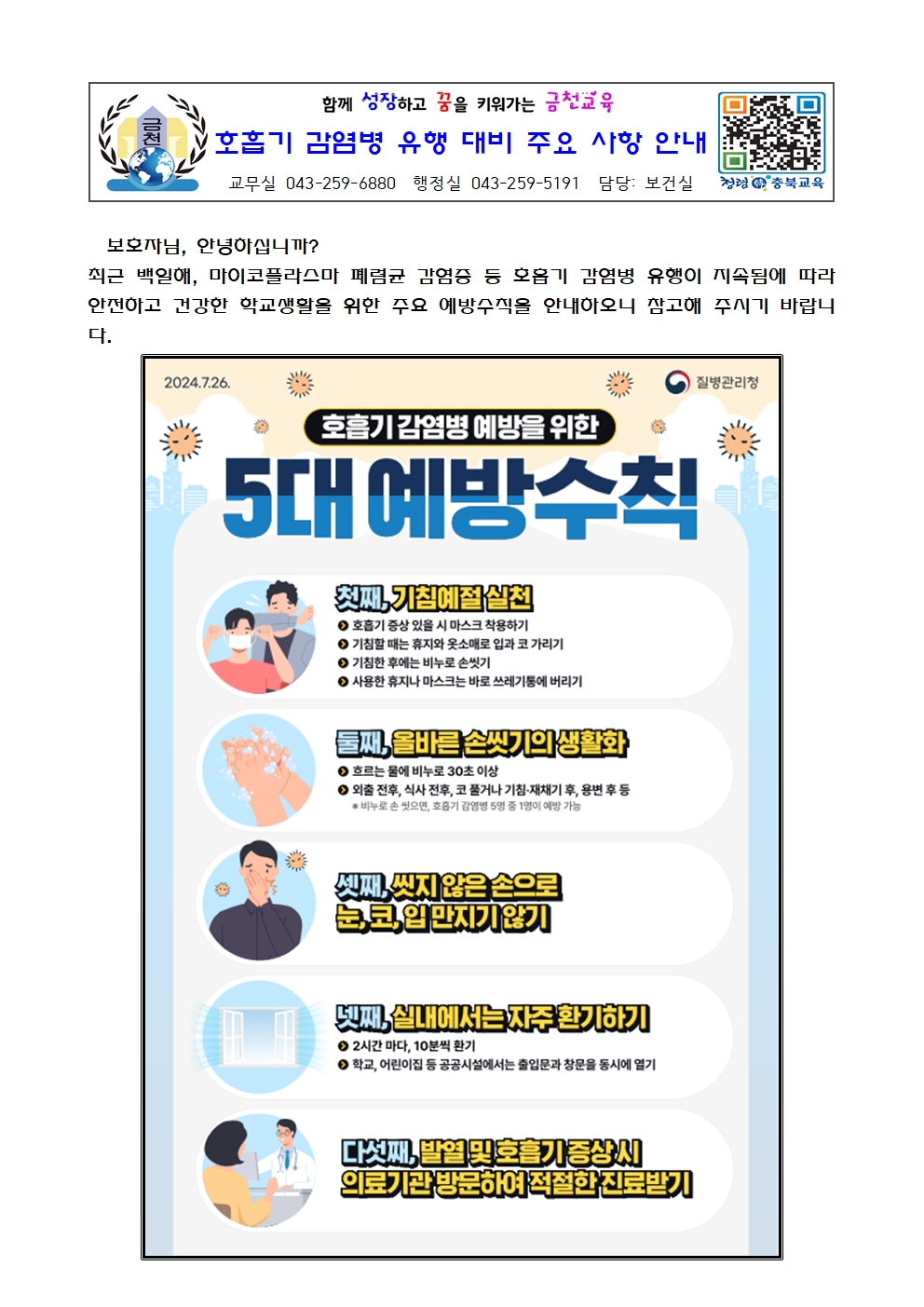 호흡기 감염병 유행 대비 주요 사항 안내001