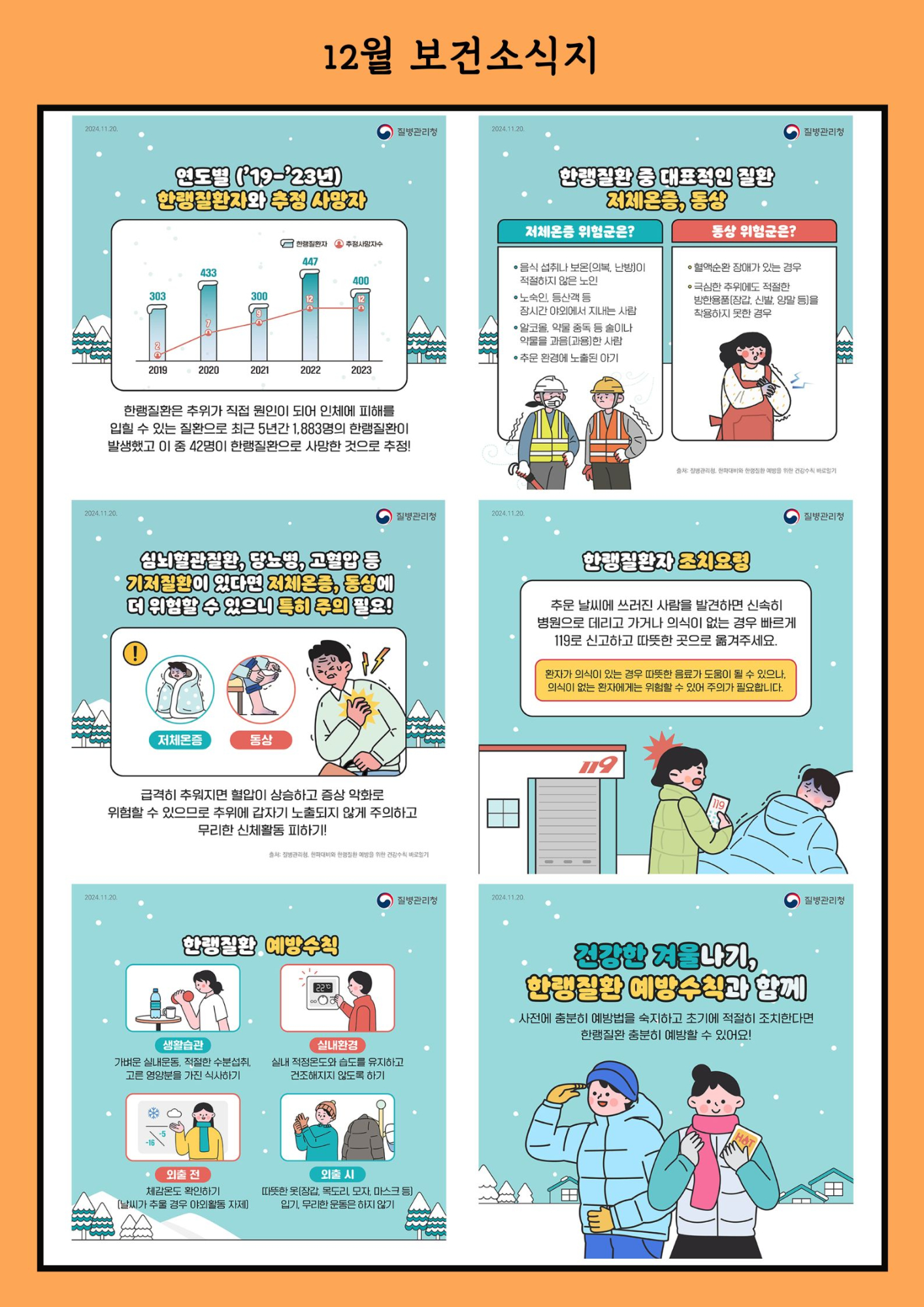 12월 보건소식지1