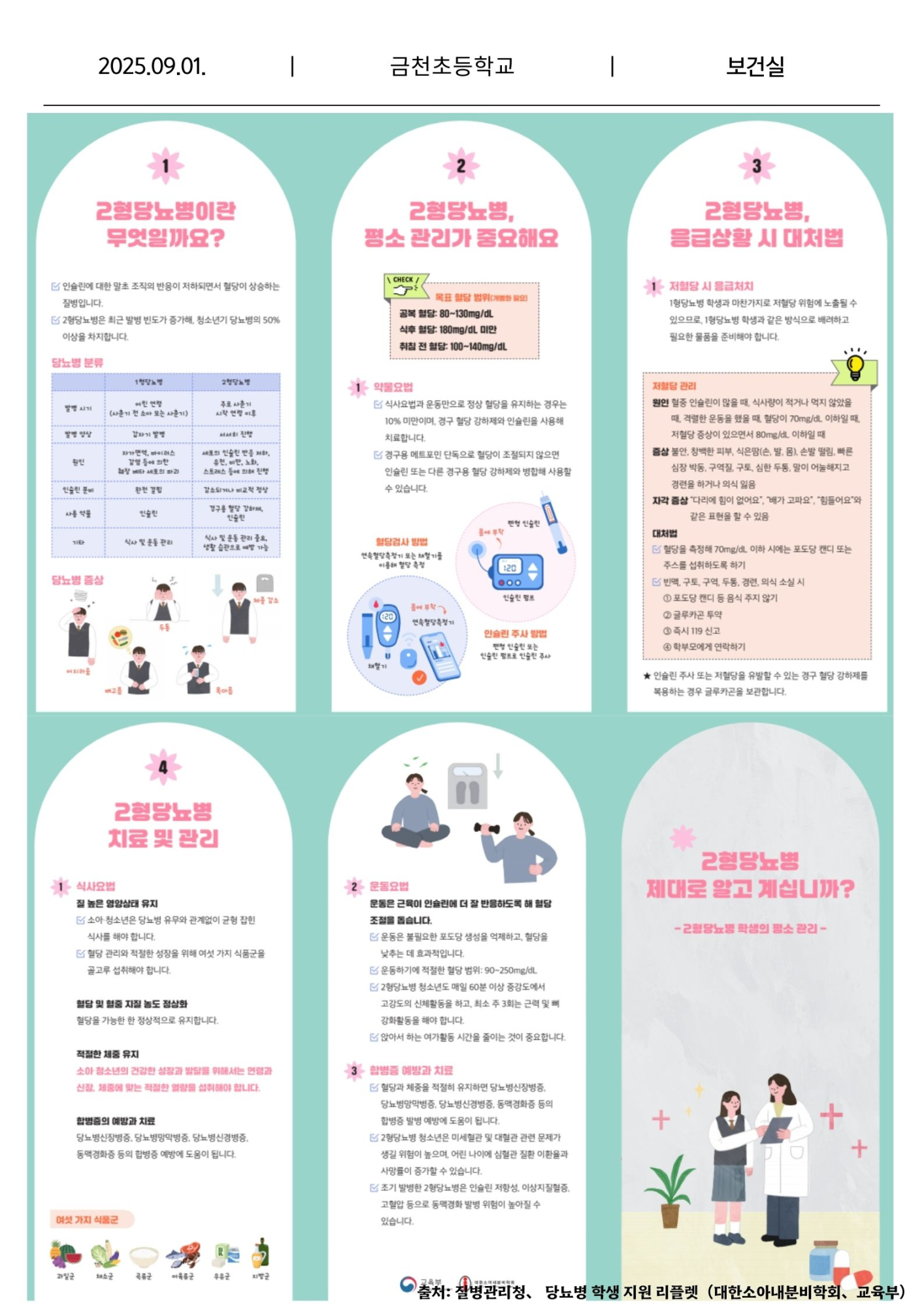 9월 보건소식지2